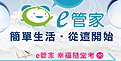 e管家改版大Fun送_開新視窗