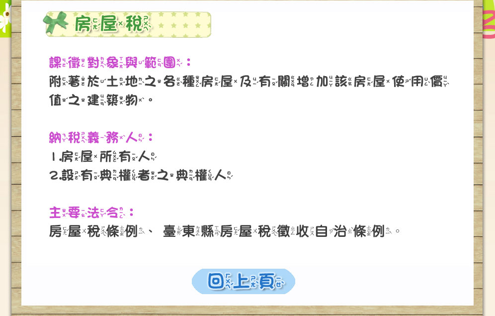 房屋稅介紹(請看下方純文字說明)