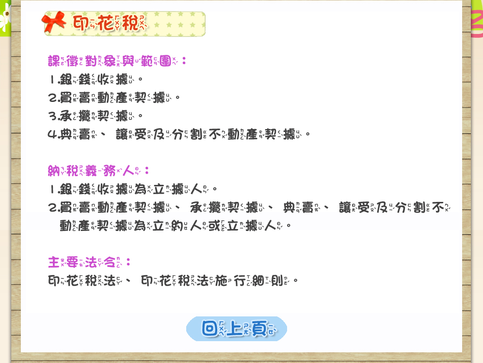 印花稅介紹(請看下方純文字說明)