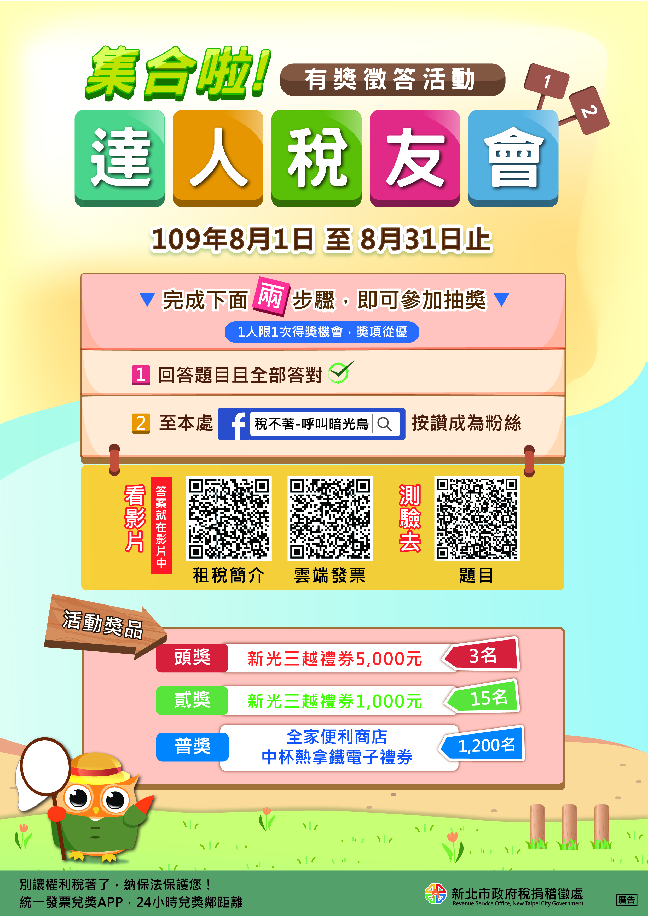 臺東縣稅務局 臺東縣稅務局