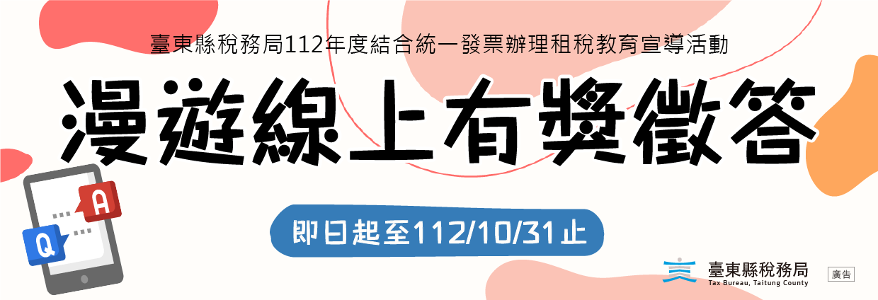 「漫遊線上有獎徵答」-國中組及國小組