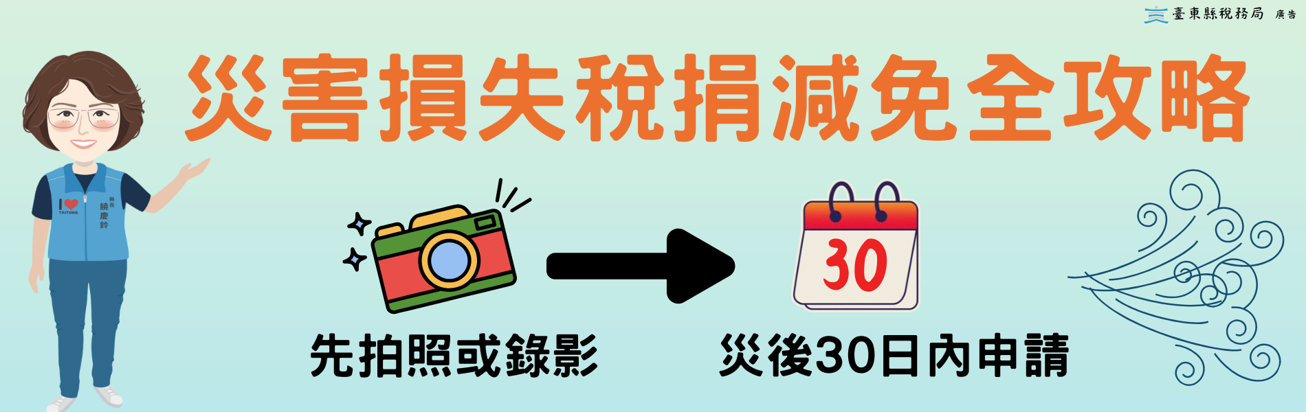 災害損失服務