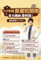 房屋稅開徵宣導