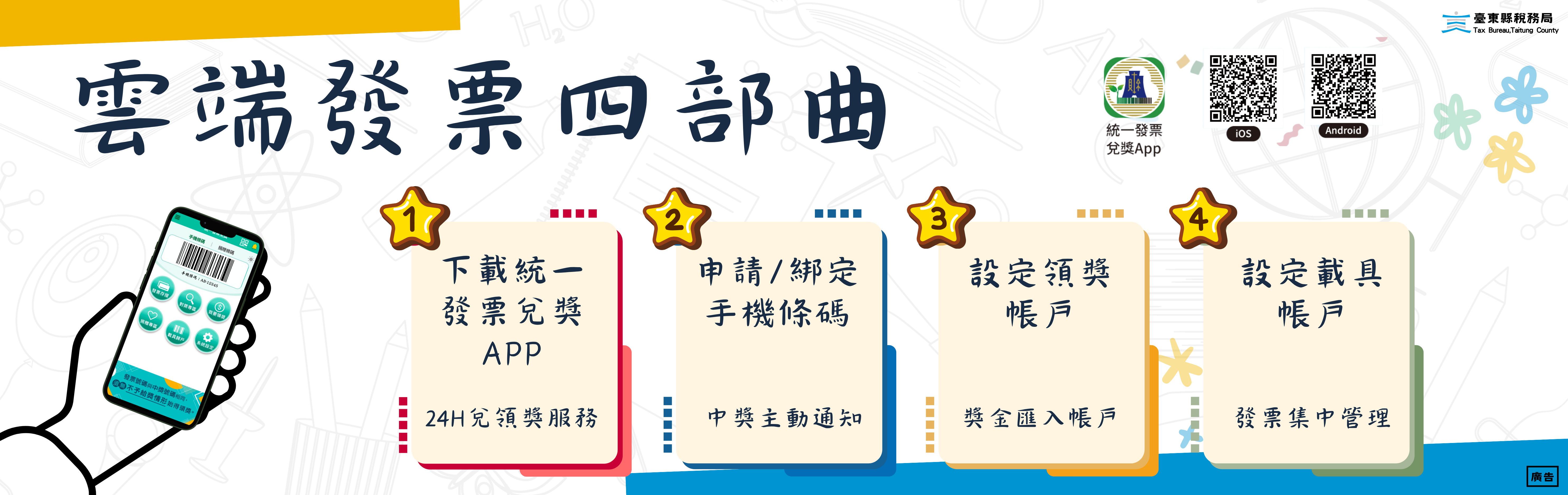 雲端發票四部曲