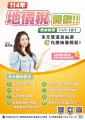 114地價稅開徵宣導