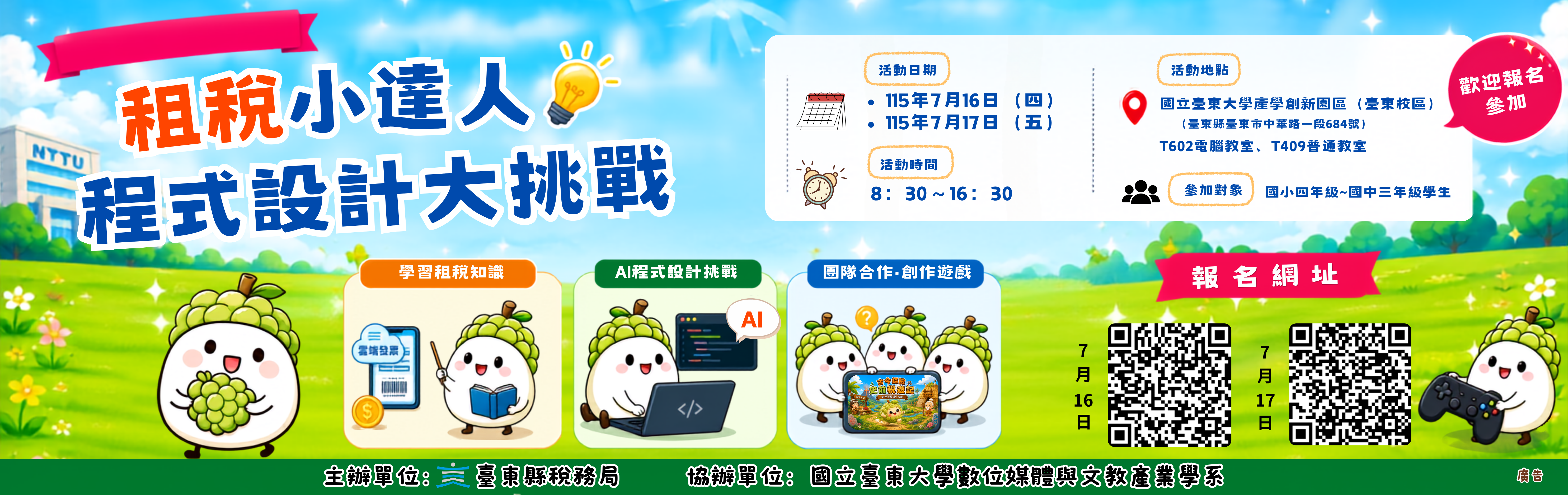 115年租稅小達人！程式設計大挑戰
