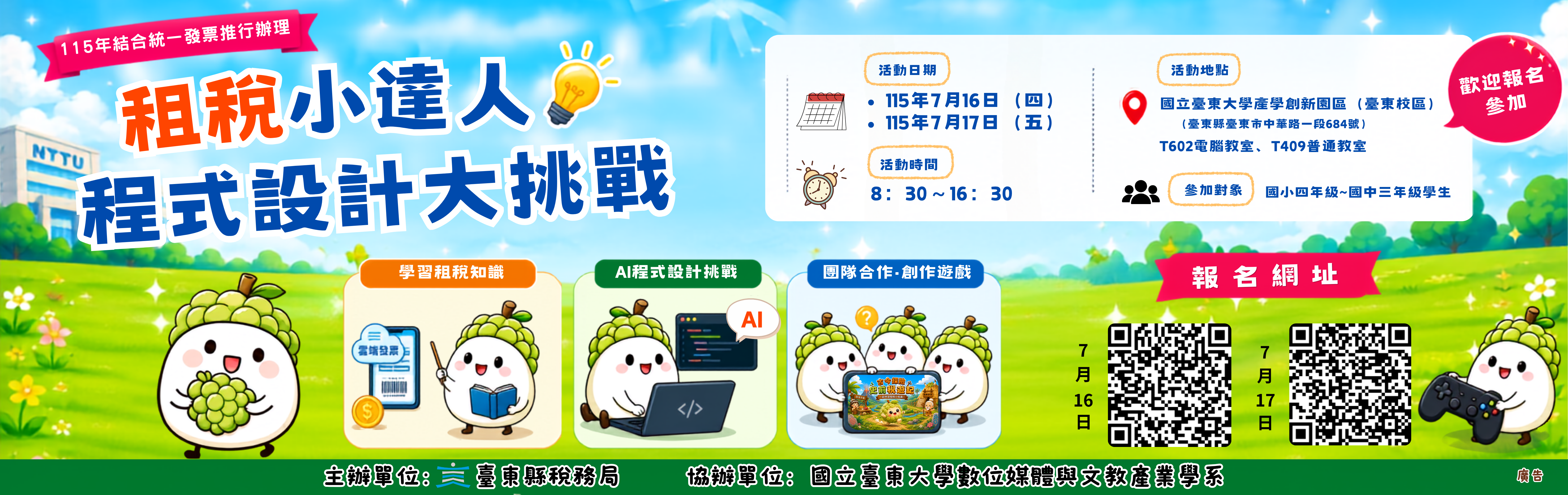 115年租稅小達人！程式設計大挑戰