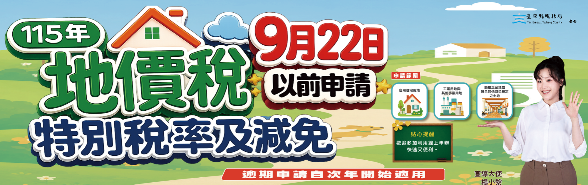 地價稅922