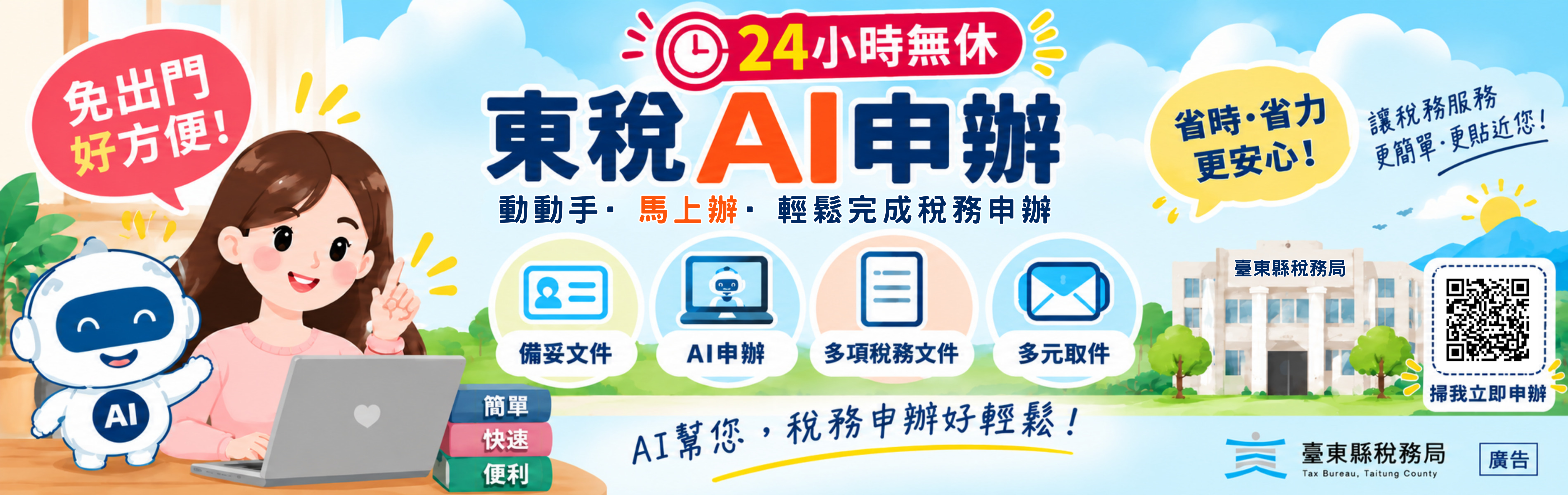 AI申辧宣導
