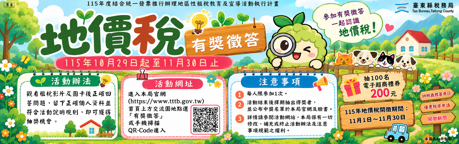 115年漫遊線上有獎徵答-地價稅篇