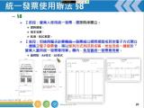 電子發票整合服務平台應用系統操作說明初級3
