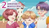 Happy稅遊記 第二章：誠實納稅護文化，國泰民安共繁華【113年度全國國小-高年級租稅教育教材】