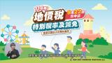 114年地價稅特別稅率及減免，記得在當年度9月22日前申請！