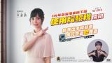 114年營業用車輛下期使用牌照稅開徵宣導短片（客語版）