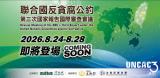 聯合國反貪腐公約（UNCAC）第三次國家報告國際審查委員會