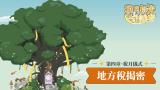 稅月拾光守護者：第四章‧稅月儀式–地方稅揭密【115年度全國國中租稅教材】
