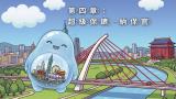 城市精靈稅務咕嚕 第四章：超級保鑣 - 納保官【115年國小租稅教材 中低年級】