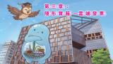 城市精靈稅務咕嚕 第三章：隱形寶箱 - 雲端發票【115年國小租稅教材 中低年級】
