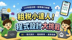 圖片:115年「租稅小達人！程式設計大挑戰」租稅夏令營-活動作品集 (7/17)