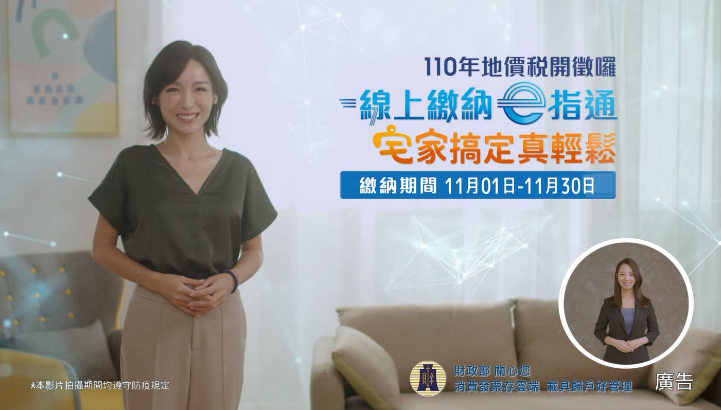 110地價稅30秒宣導廣告 華語版