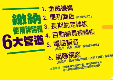 廣播:使用牌照稅上期宣導短片台語