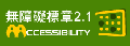 通過AA無障礙網頁檢測